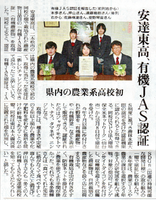 福島民友新聞掲載