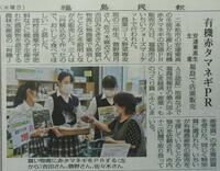 福島民報新聞掲載