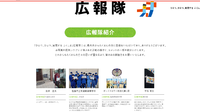 広報隊紹介_2